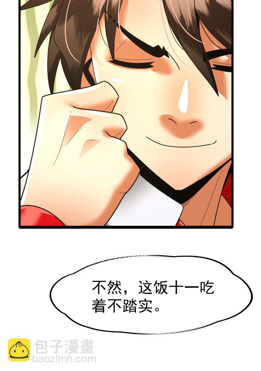 055 你就是熊猫王！3