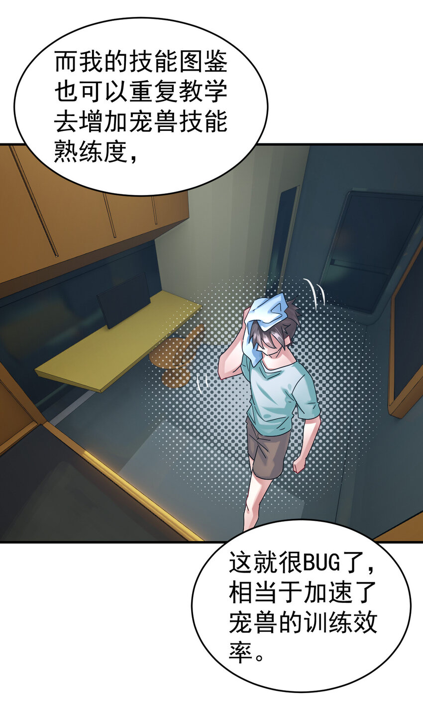 006 成为御兽师吧8