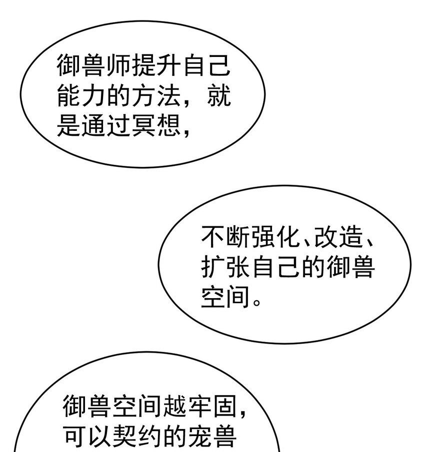006 成为御兽师吧22