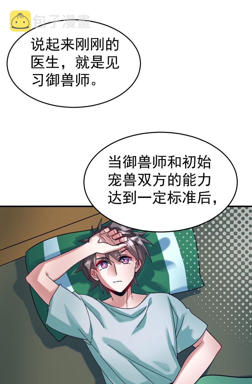 006 成为御兽师吧10