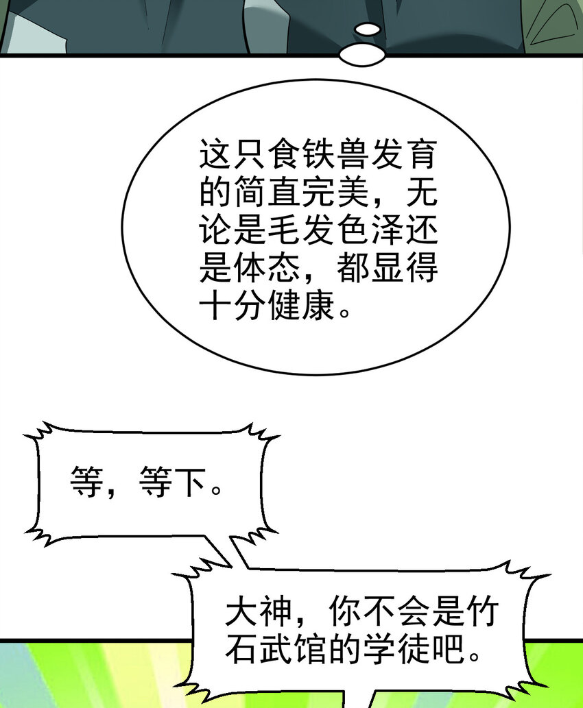 022 这真的是食铁兽？2