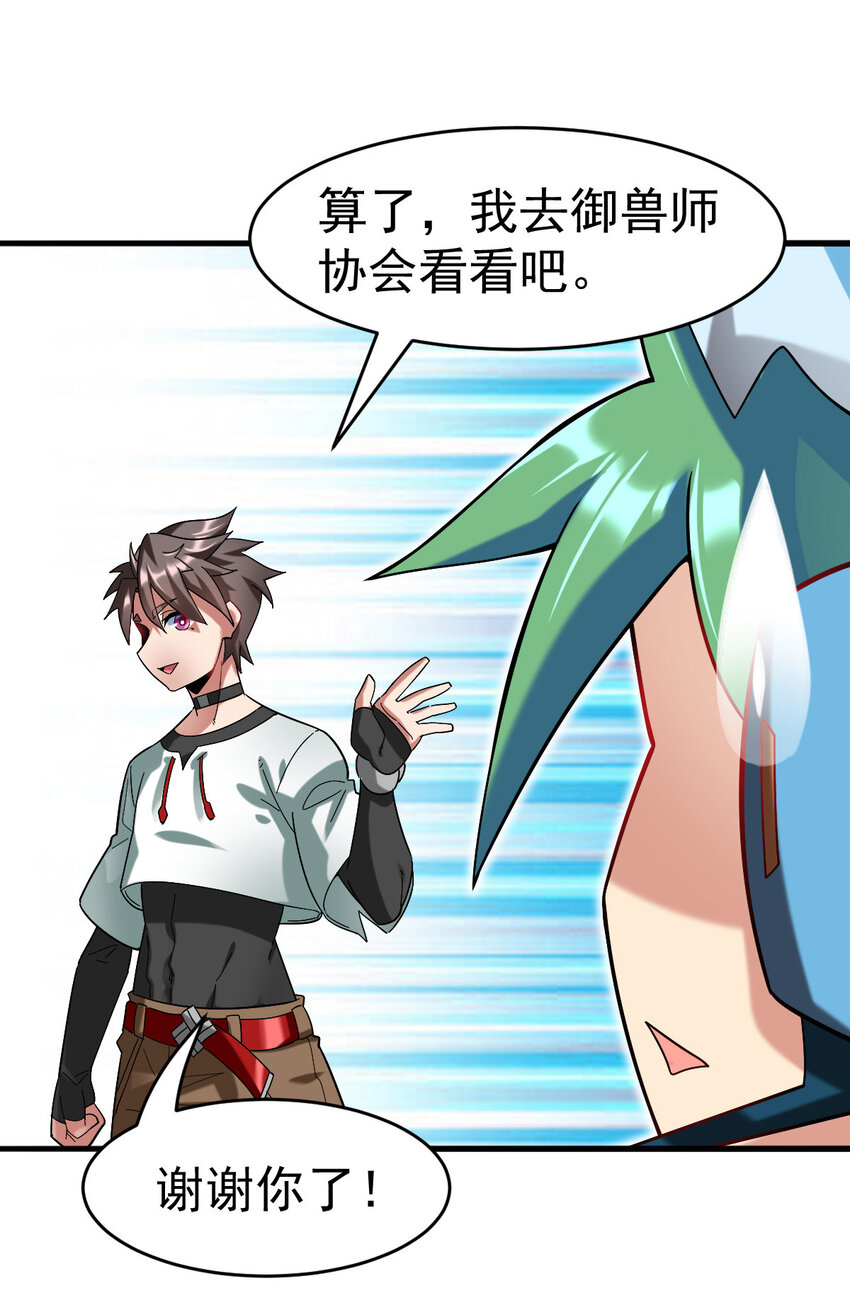 019 新人御兽师48