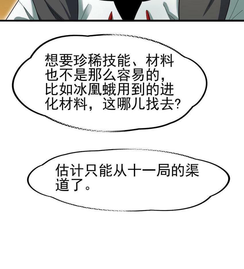 044 进化材料44