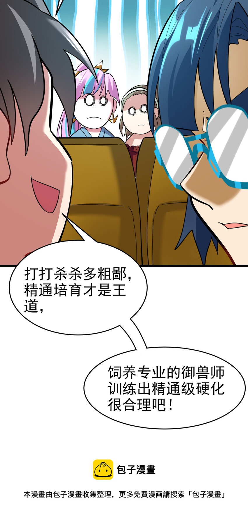 021 御兽师出发！49