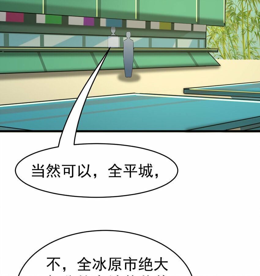 055 你就是熊猫王！43