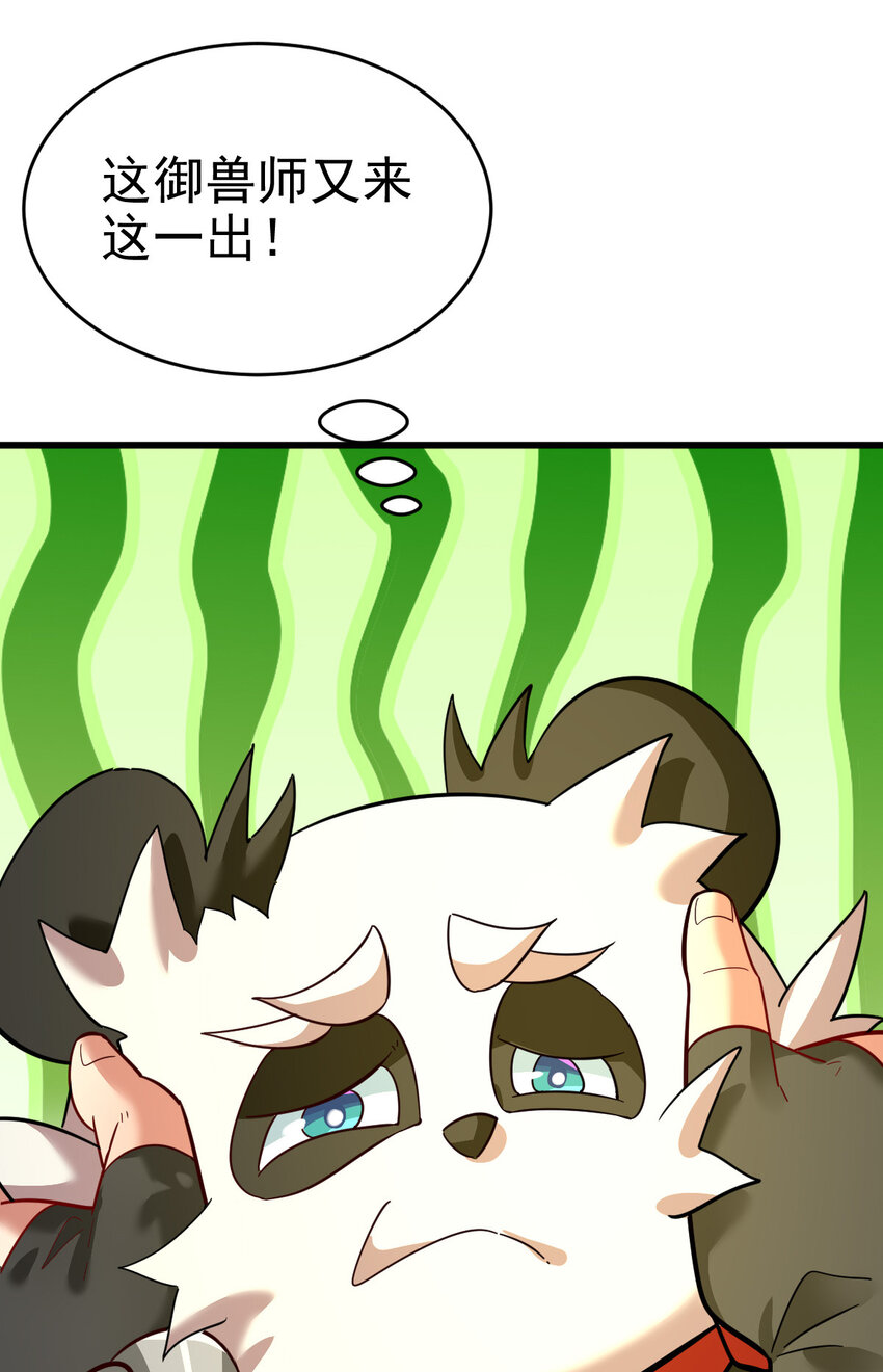 021 御兽师出发！4
