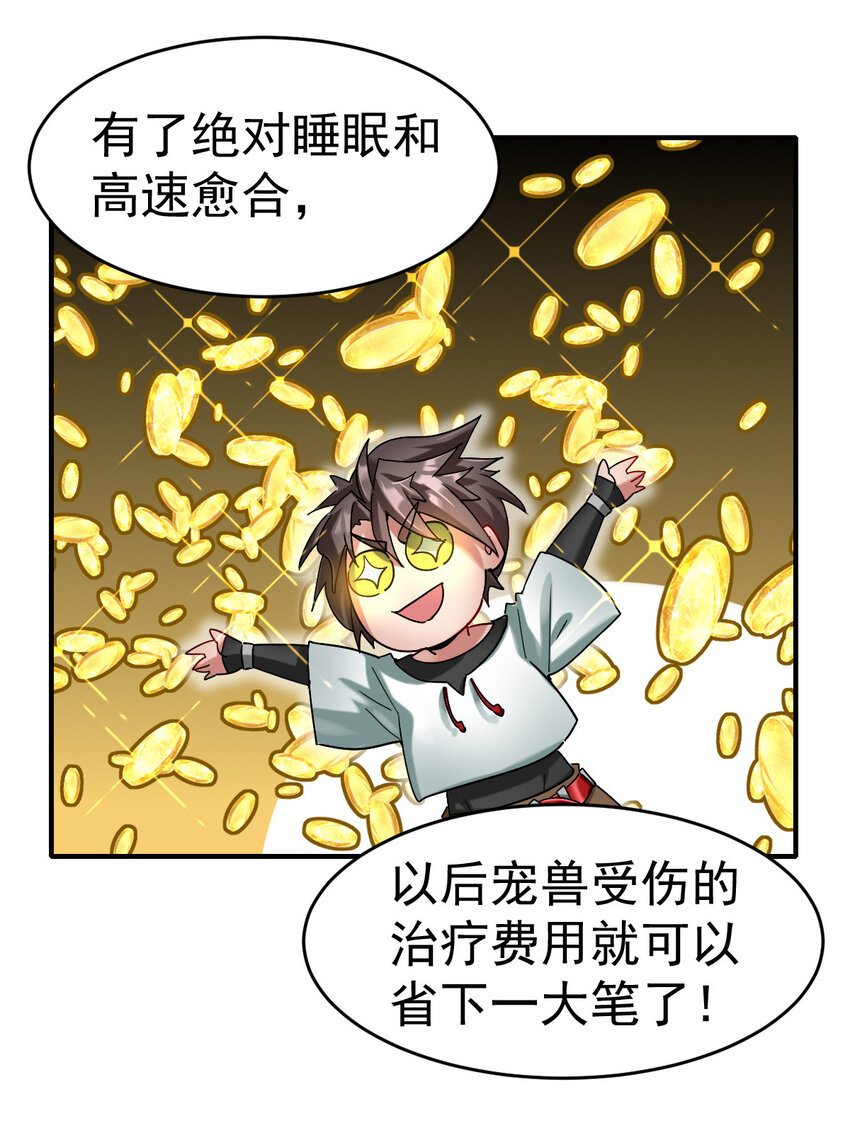006 成为御兽师吧19