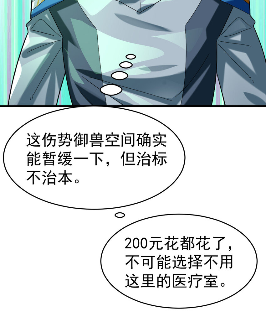 019 新人御兽师42