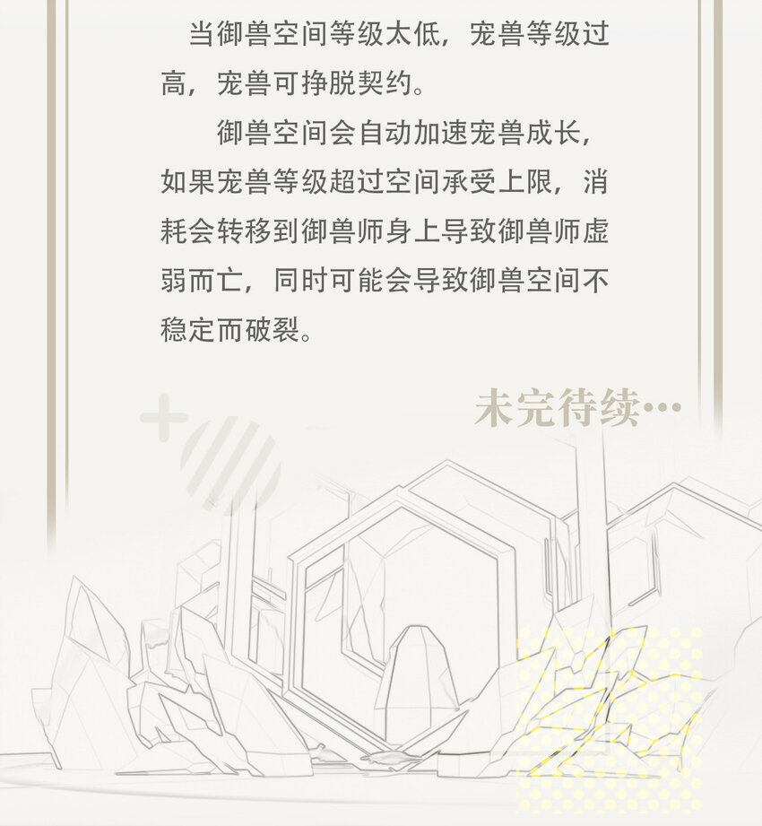 006 成为御兽师吧41