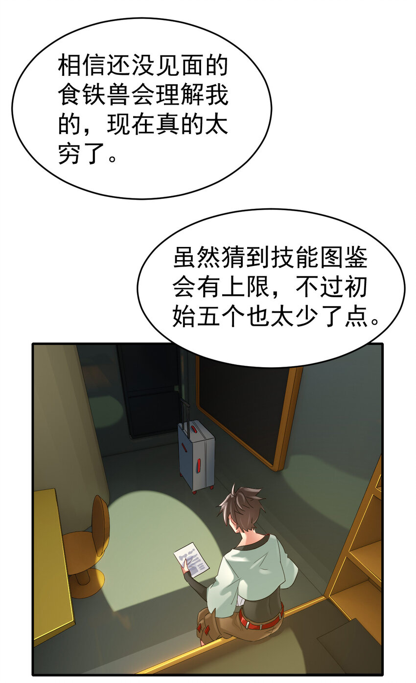 006 成为御兽师吧20