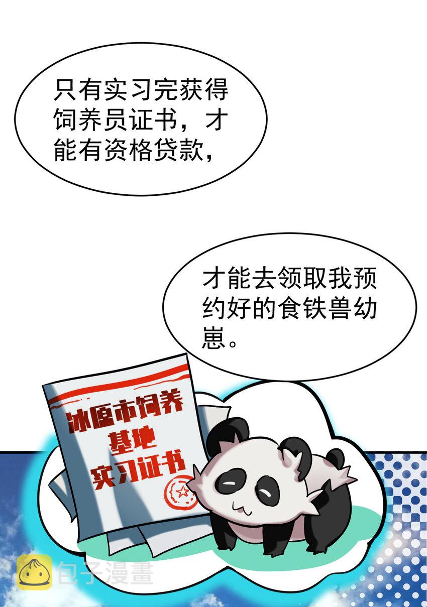 004 饲养员开工 下32