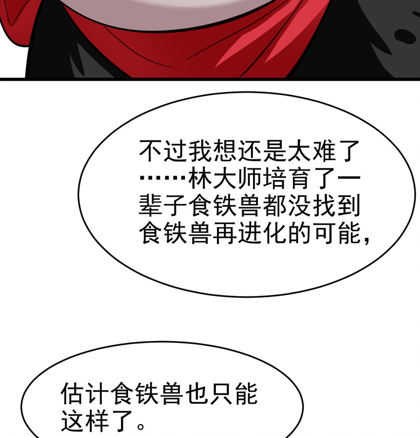 022 这真的是食铁兽？17