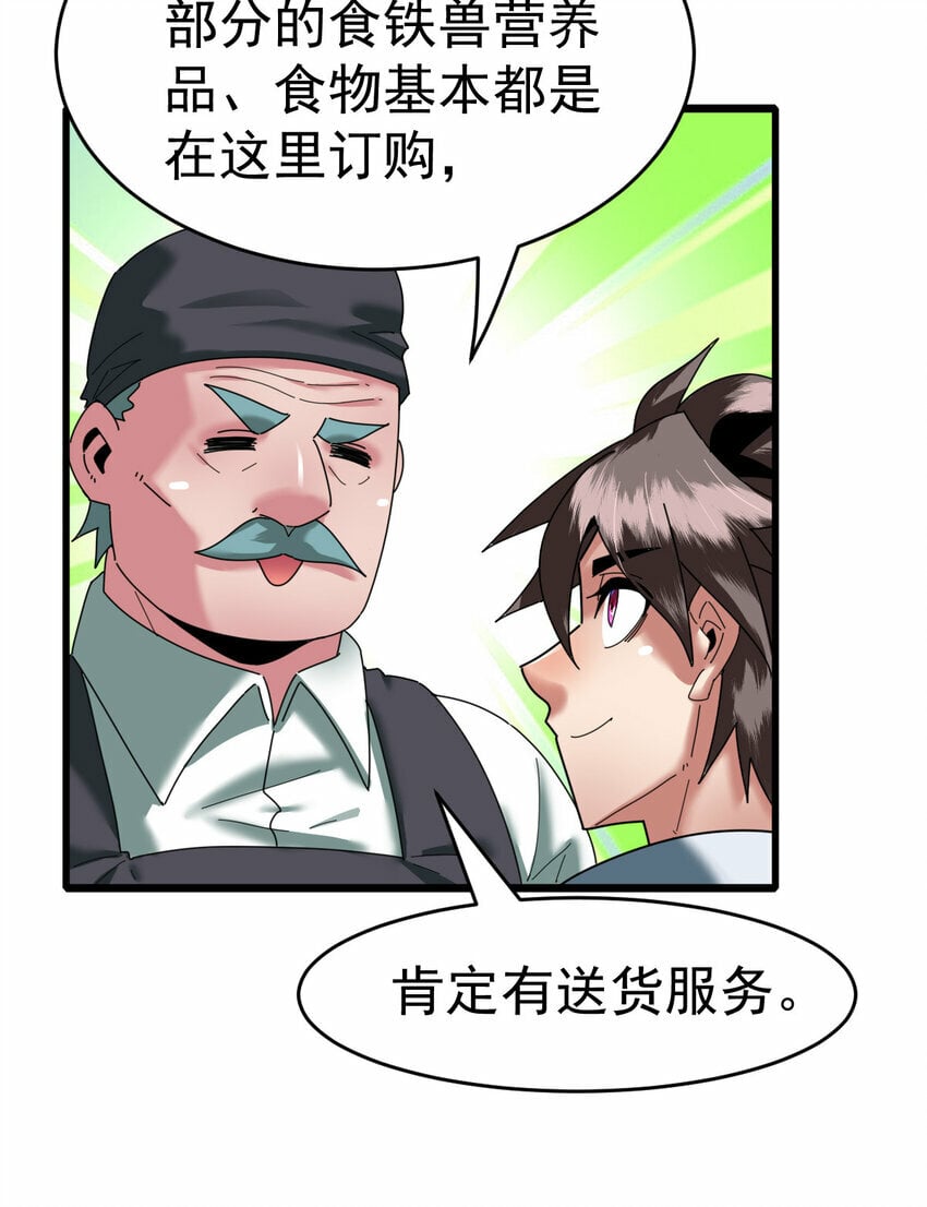 055 你就是熊猫王！44