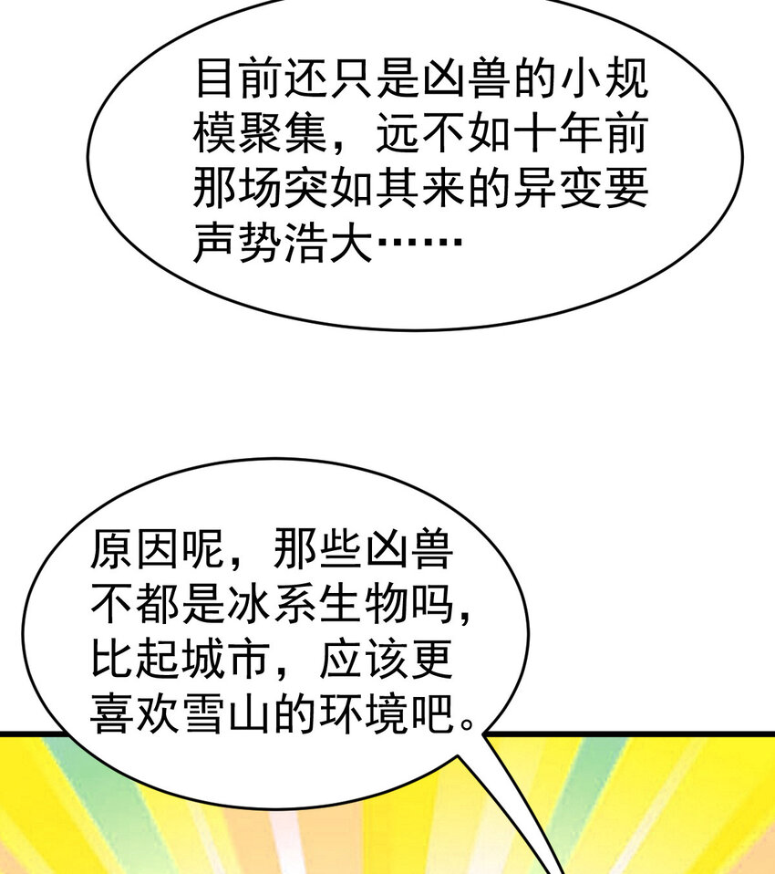 024 兽潮警报！53