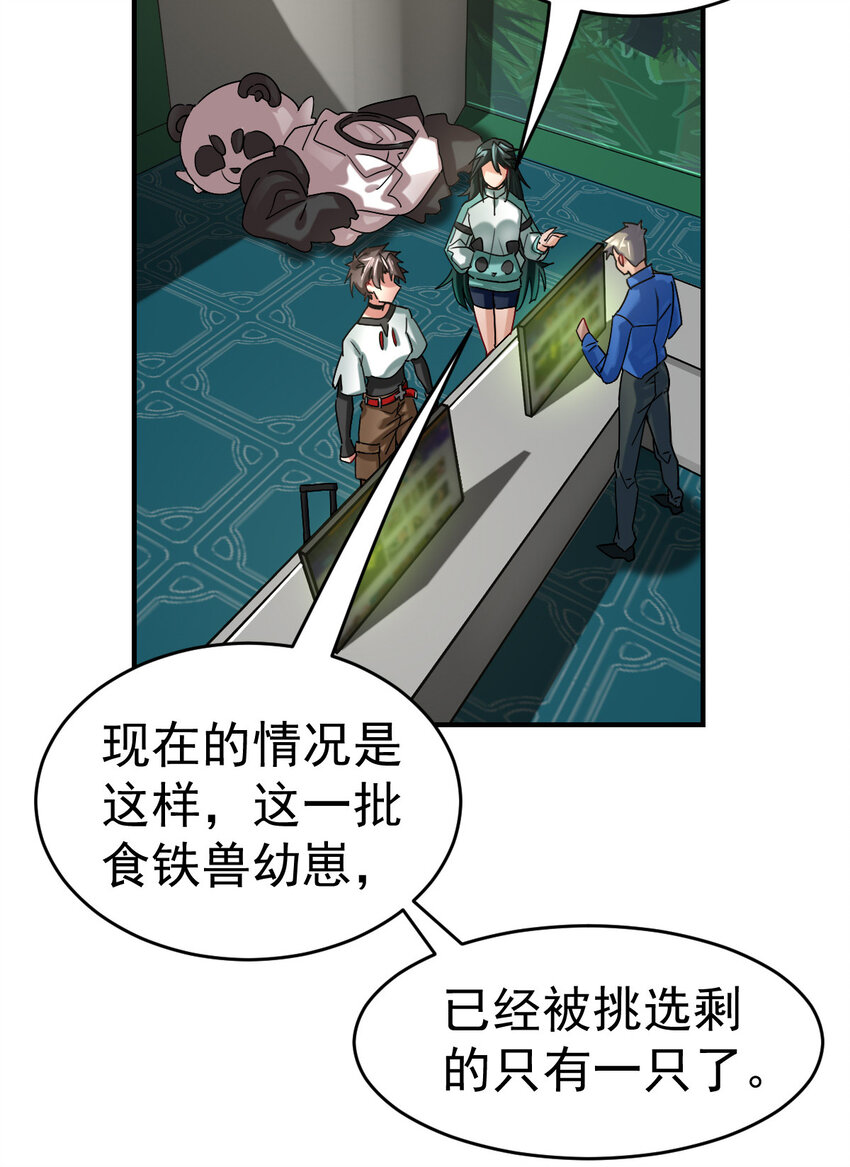 007 初遇食铁兽28