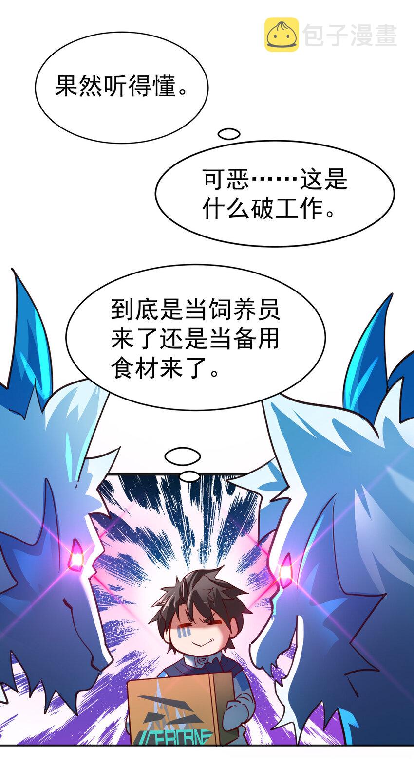 003 饲养员开工 上30