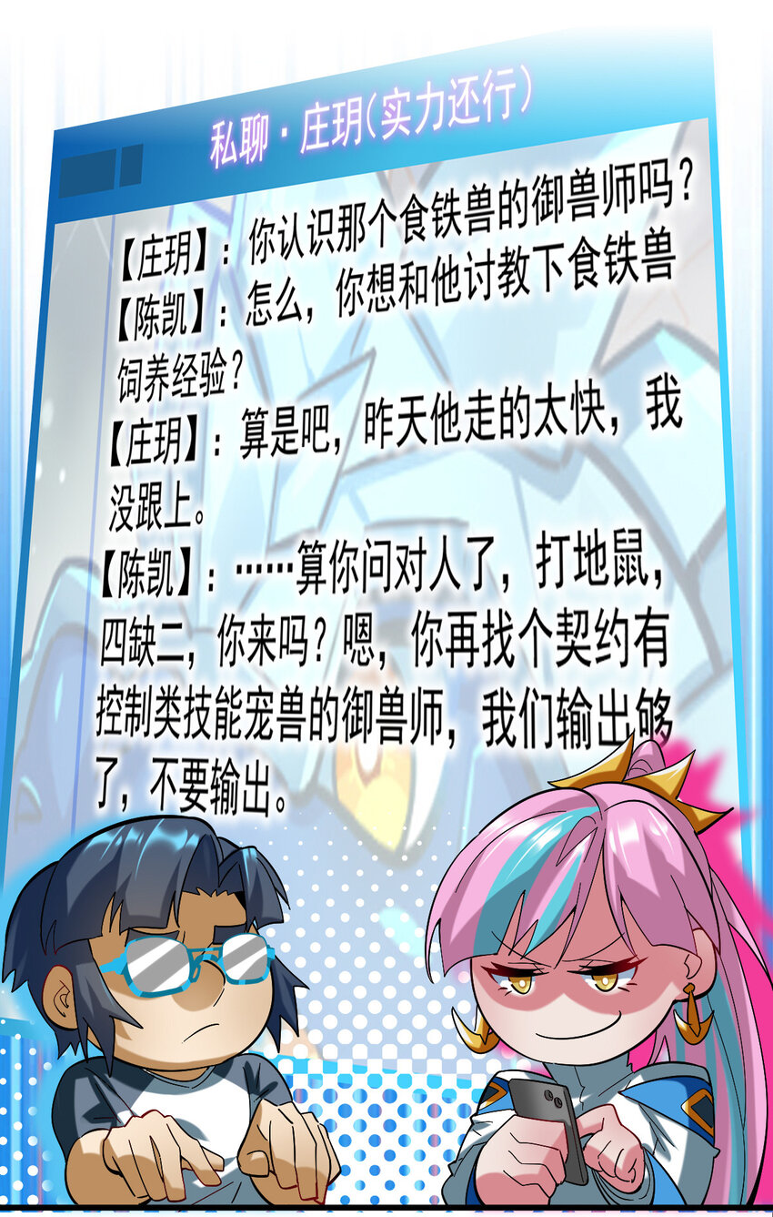021 御兽师出发！24