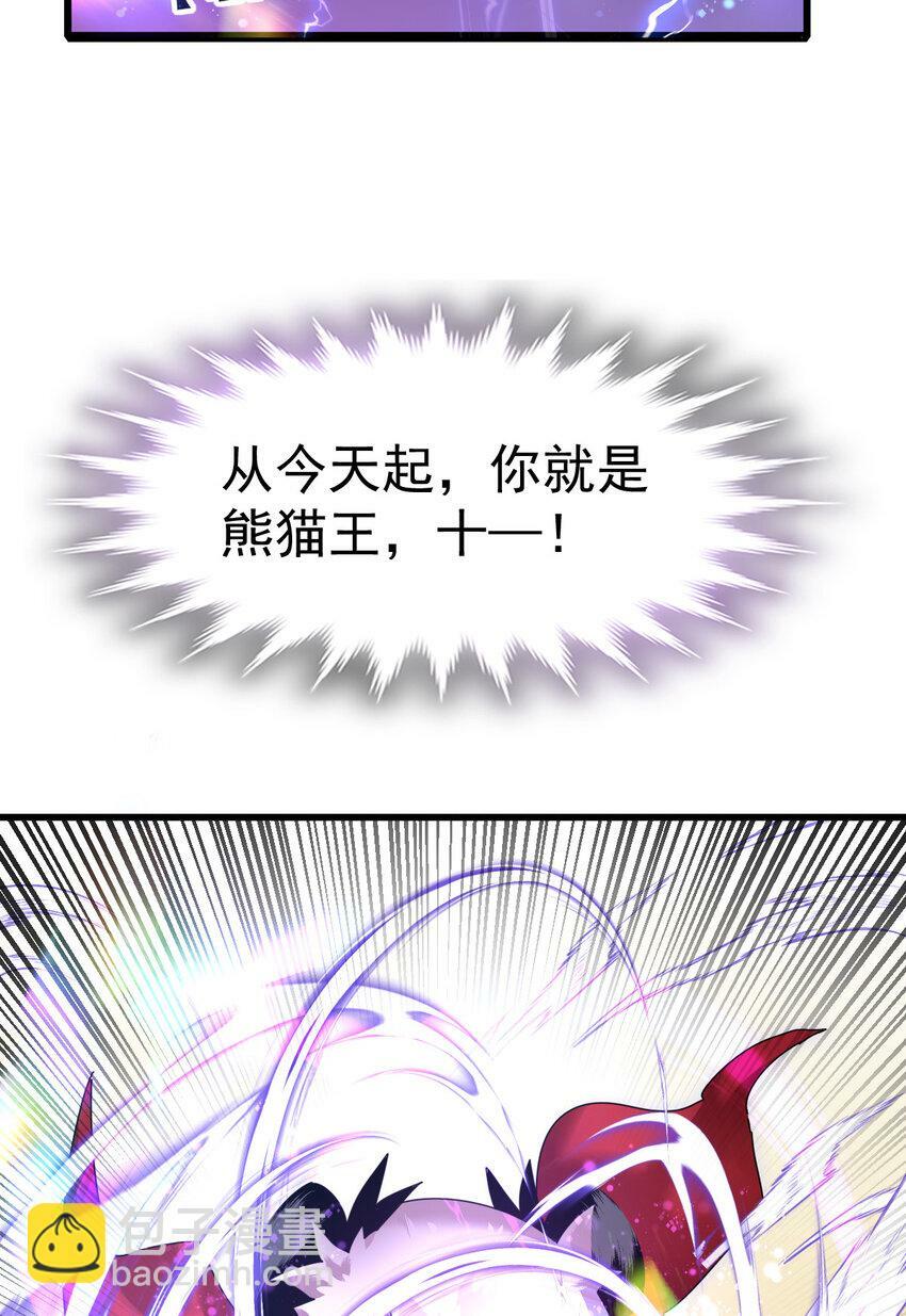055 你就是熊猫王！54