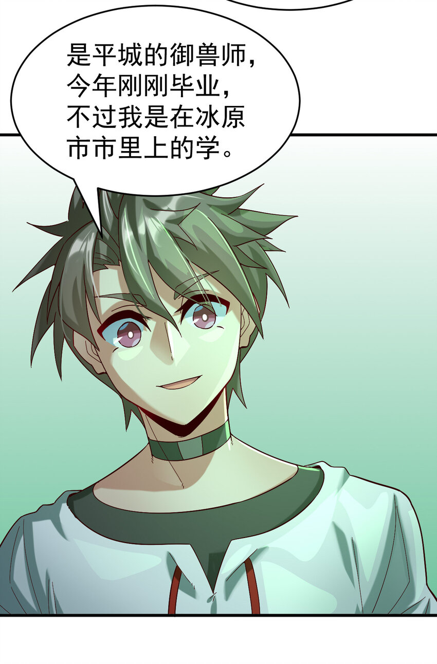 019 新人御兽师28