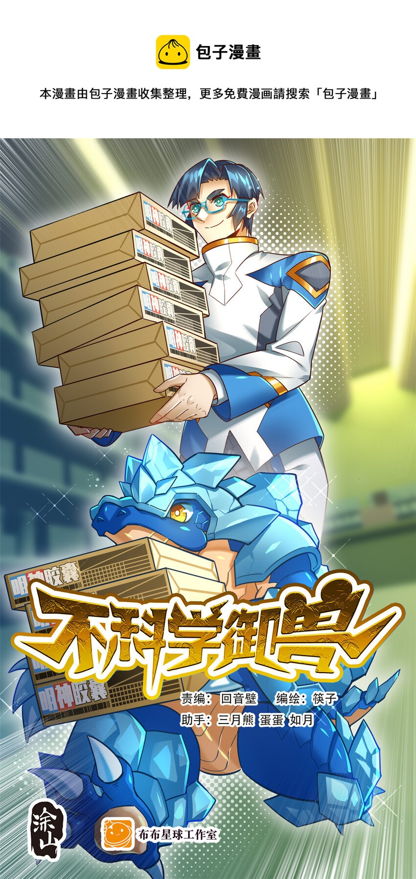 022 这真的是食铁兽？0