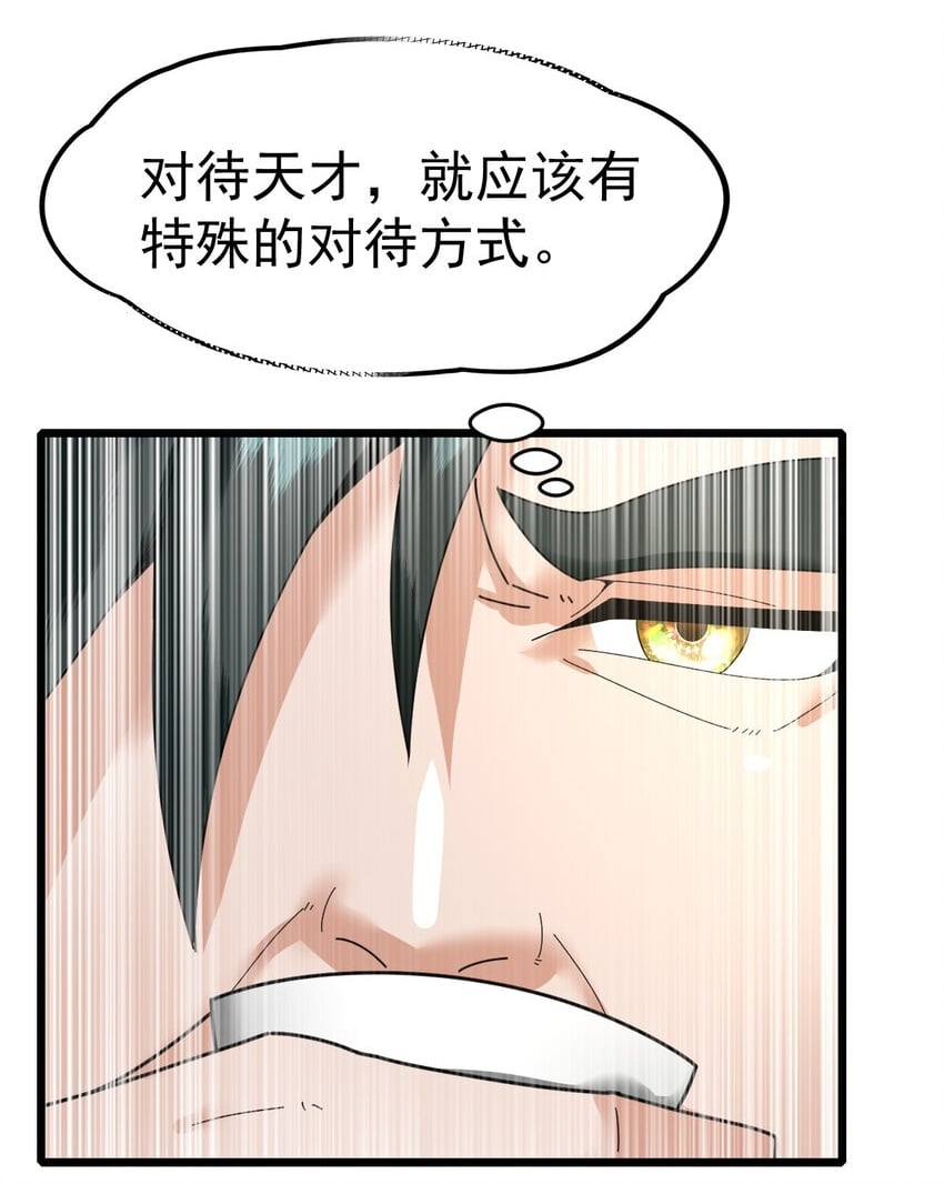 050 对待天才的方式1