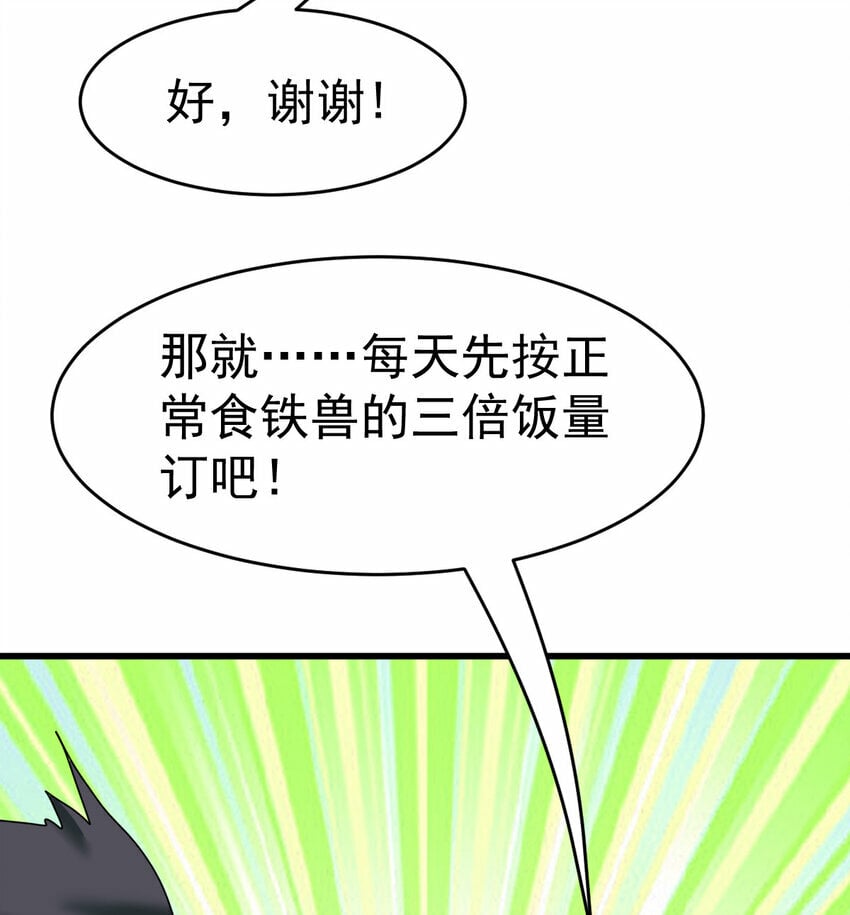 055 你就是熊猫王！47