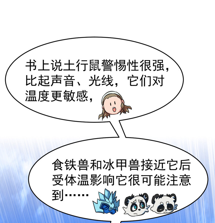 022 这真的是食铁兽？28