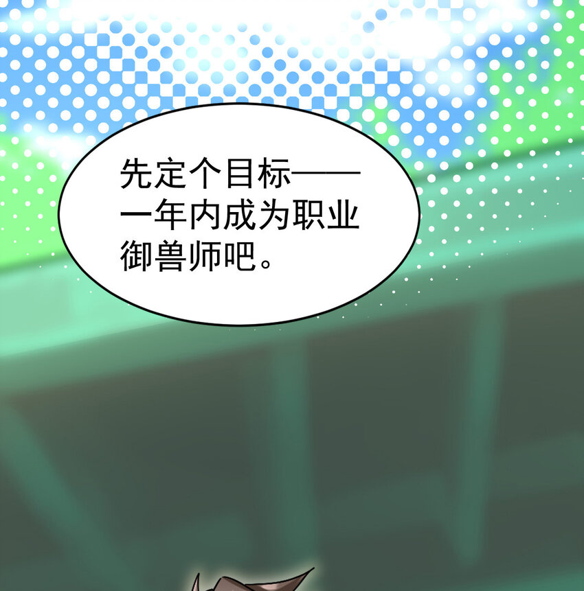 006 成为御兽师吧27