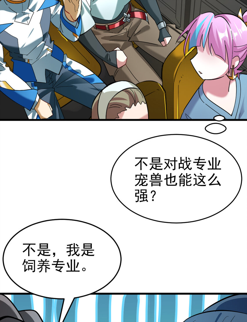 021 御兽师出发！48