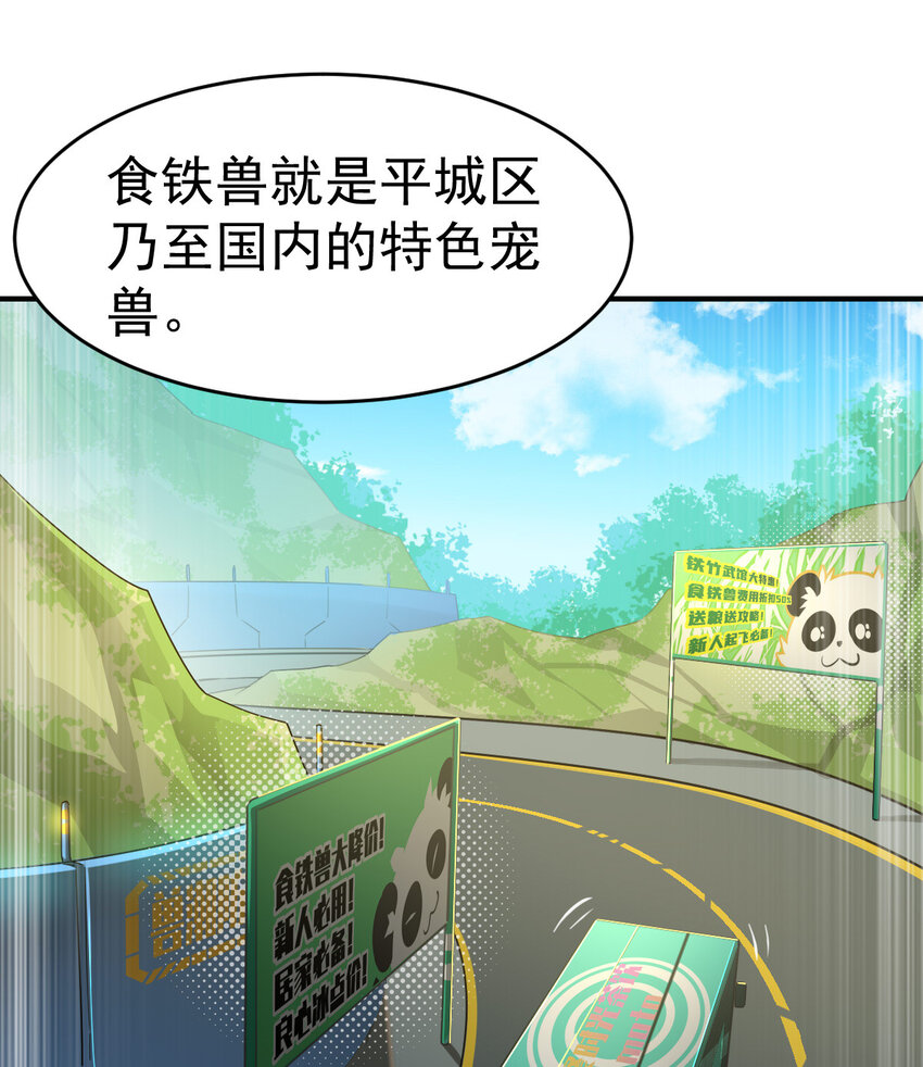 006 成为御兽师吧35