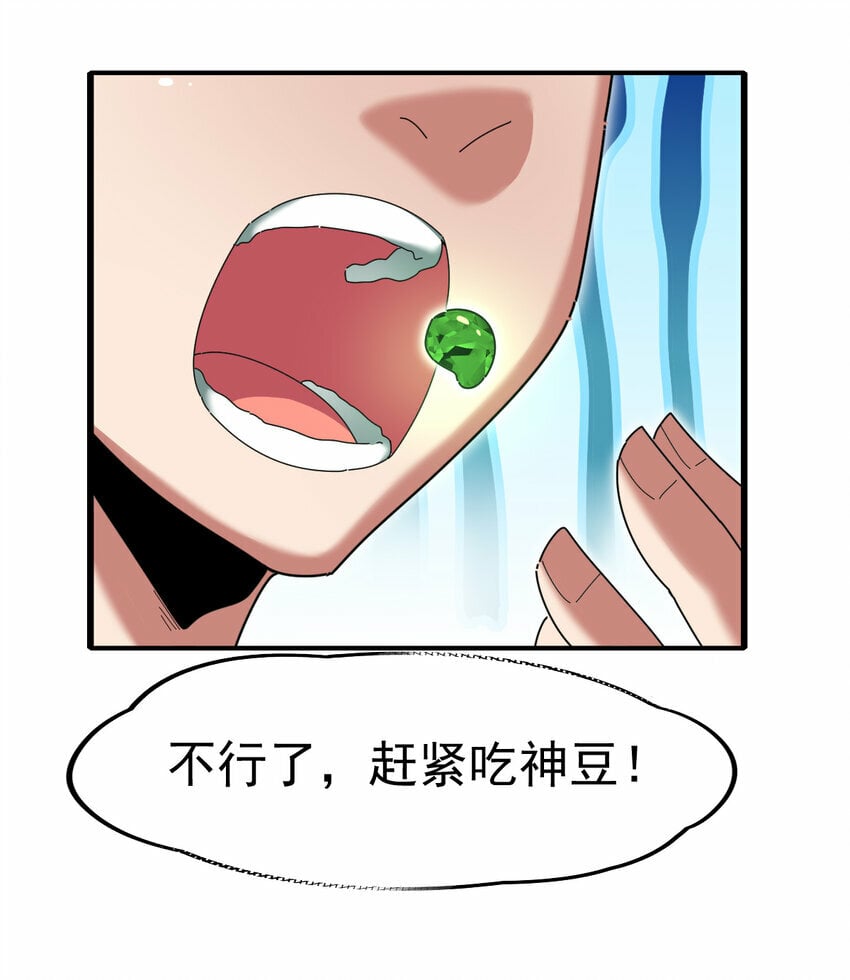 047 神奇的豆55