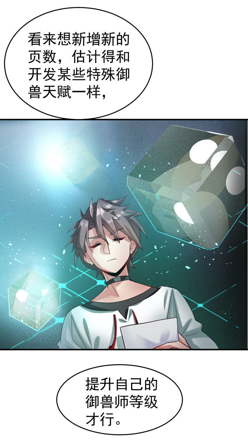 006 成为御兽师吧21