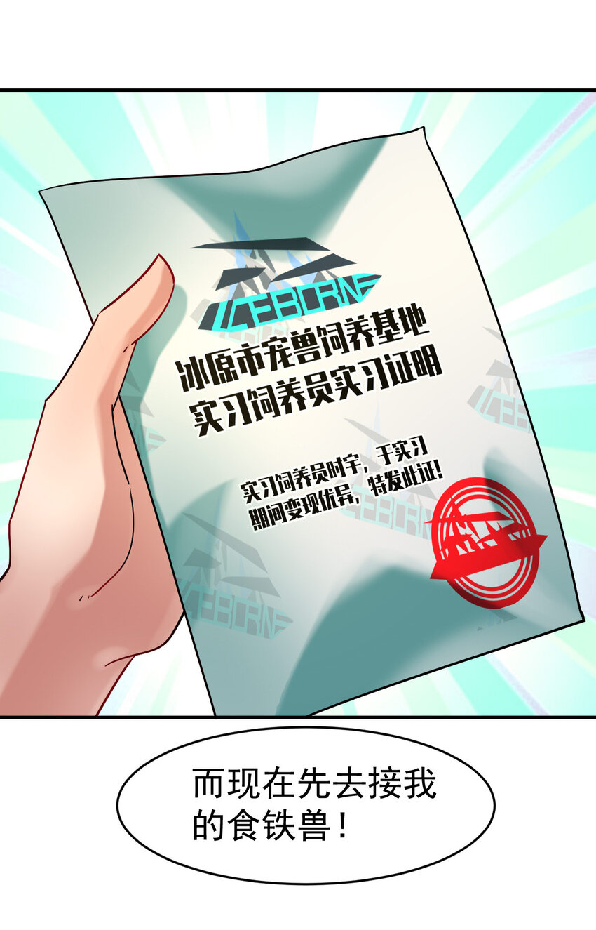 006 成为御兽师吧29
