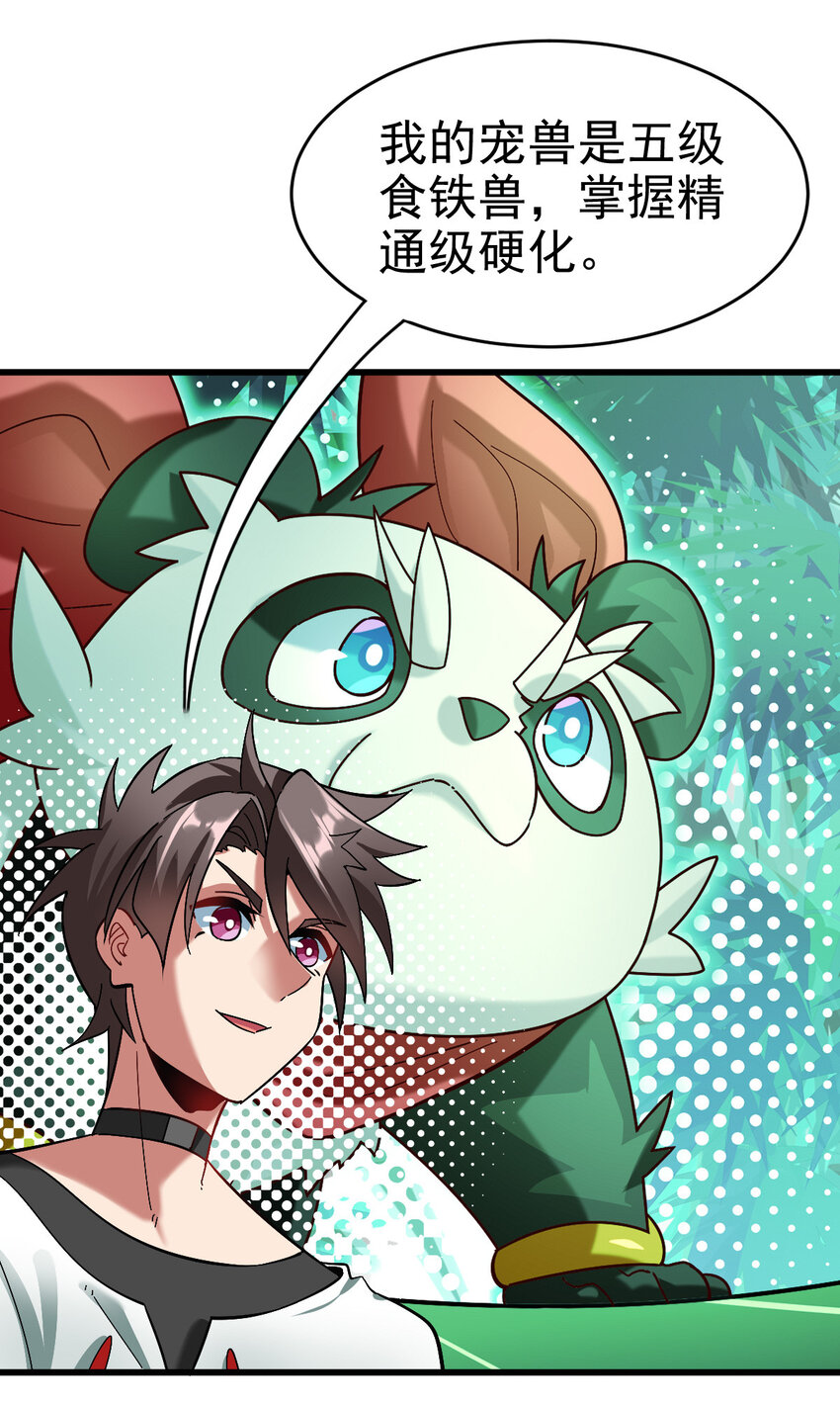 021 御兽师出发！42