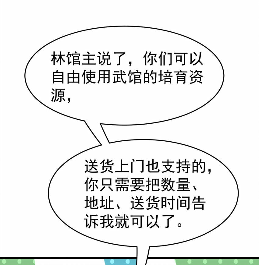 055 你就是熊猫王！45
