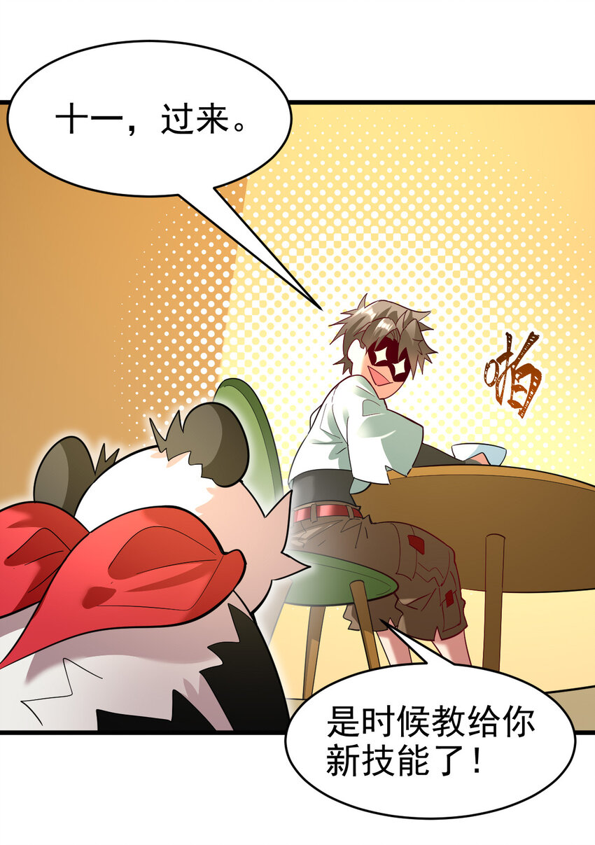 021 御兽师出发！3