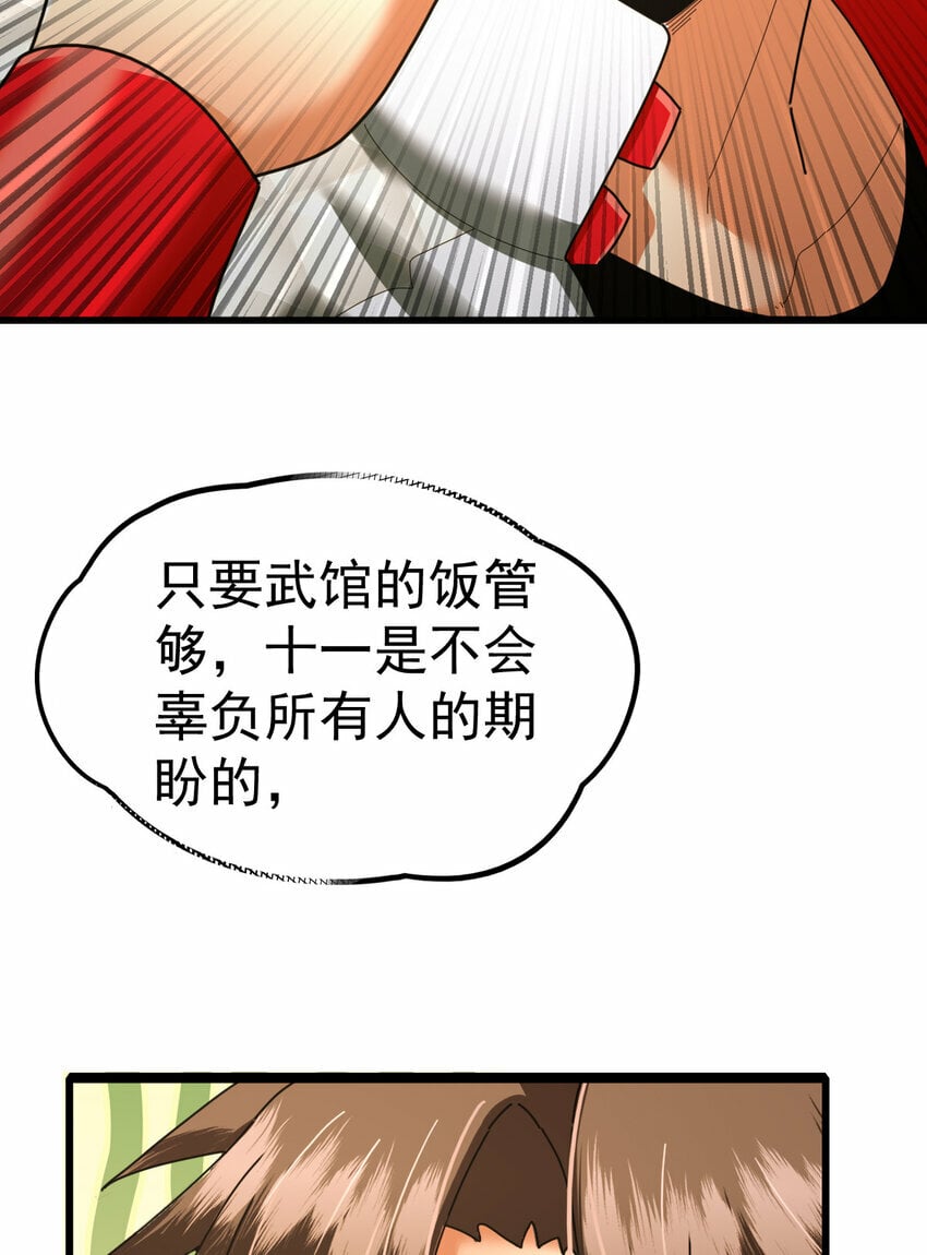055 你就是熊猫王！2