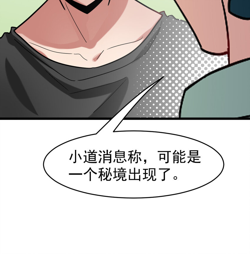 027 秘境出现！54