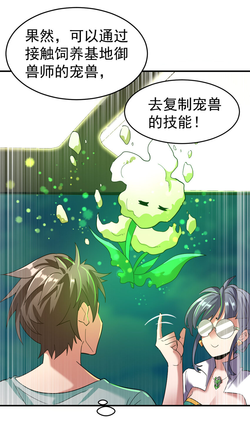 006 成为御兽师吧1