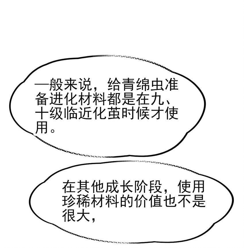 044 进化材料28