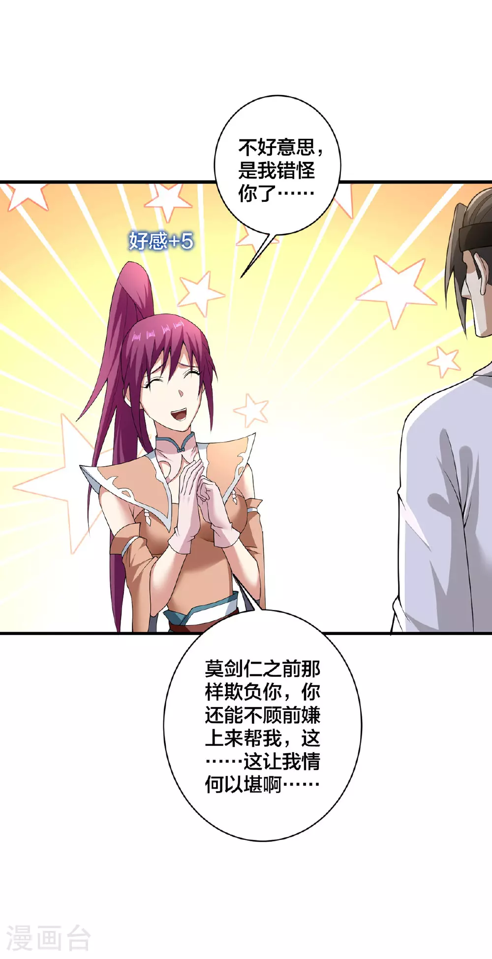 第37话 好感度拉满23