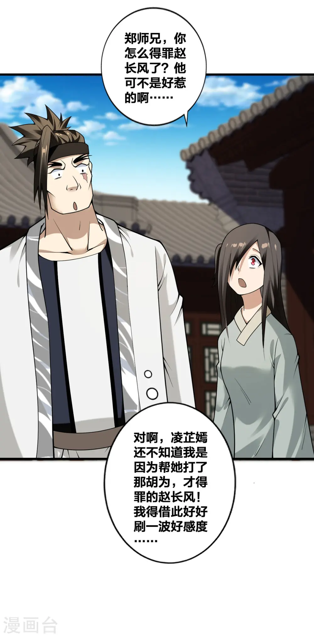 第29话 狂刷好感24