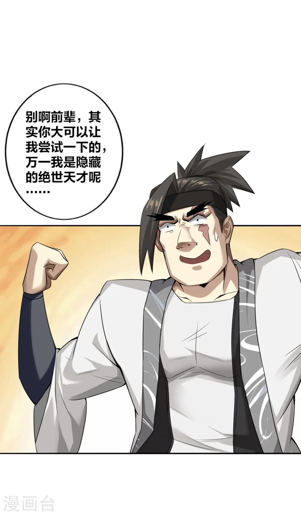 第5话 我真就这么吓人？13