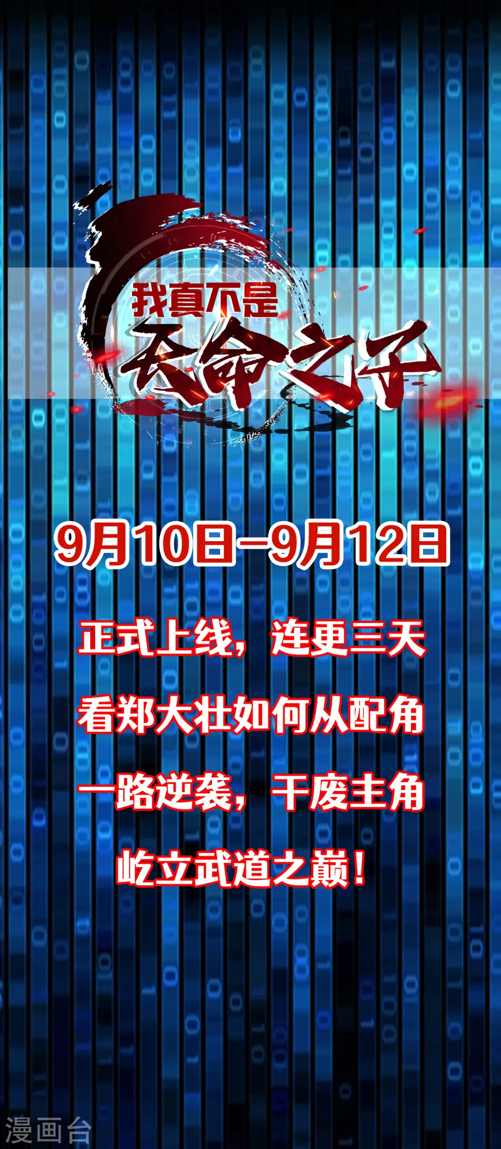 序章 我要当主角！12