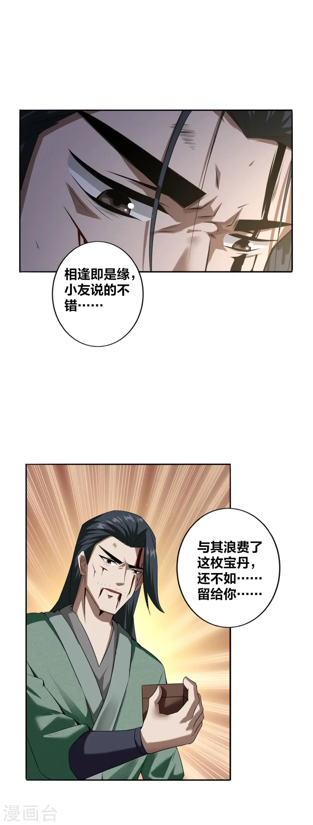 第5话 我真就这么吓人？8