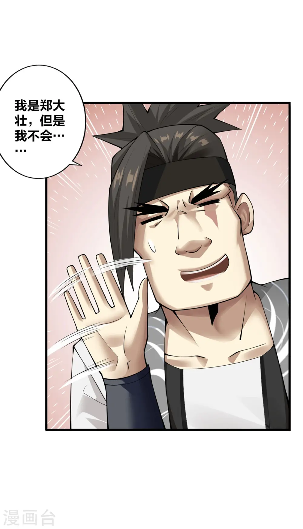 第10话 极品BUFF12