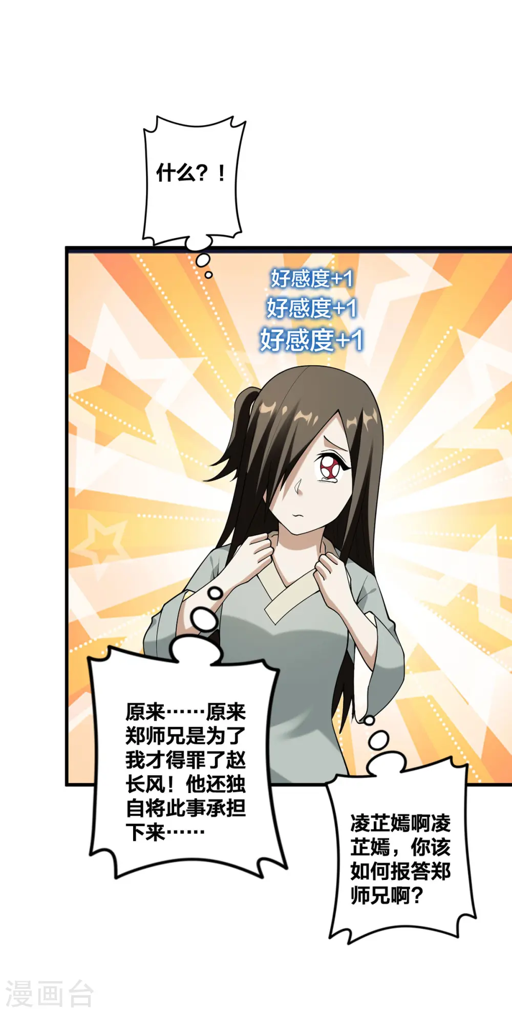 第29话 狂刷好感27