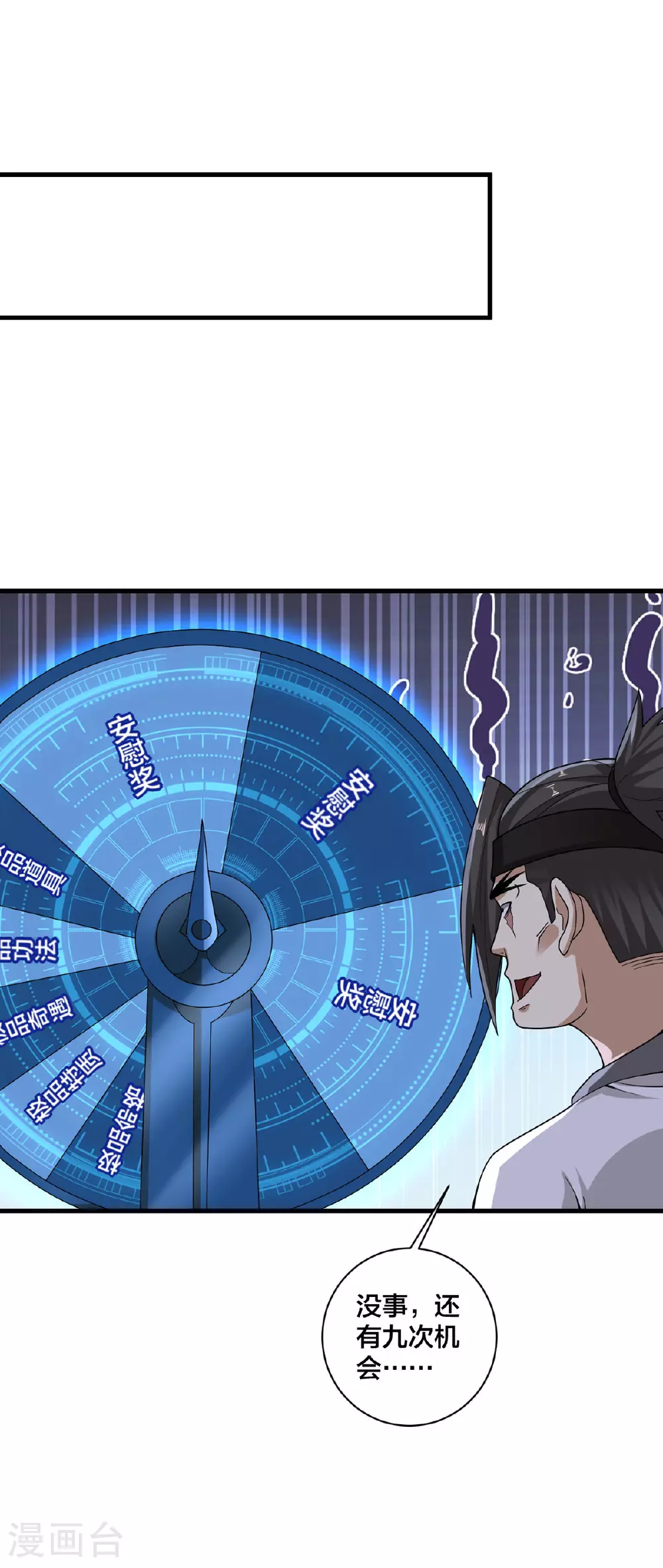 第38话 大抽奖20