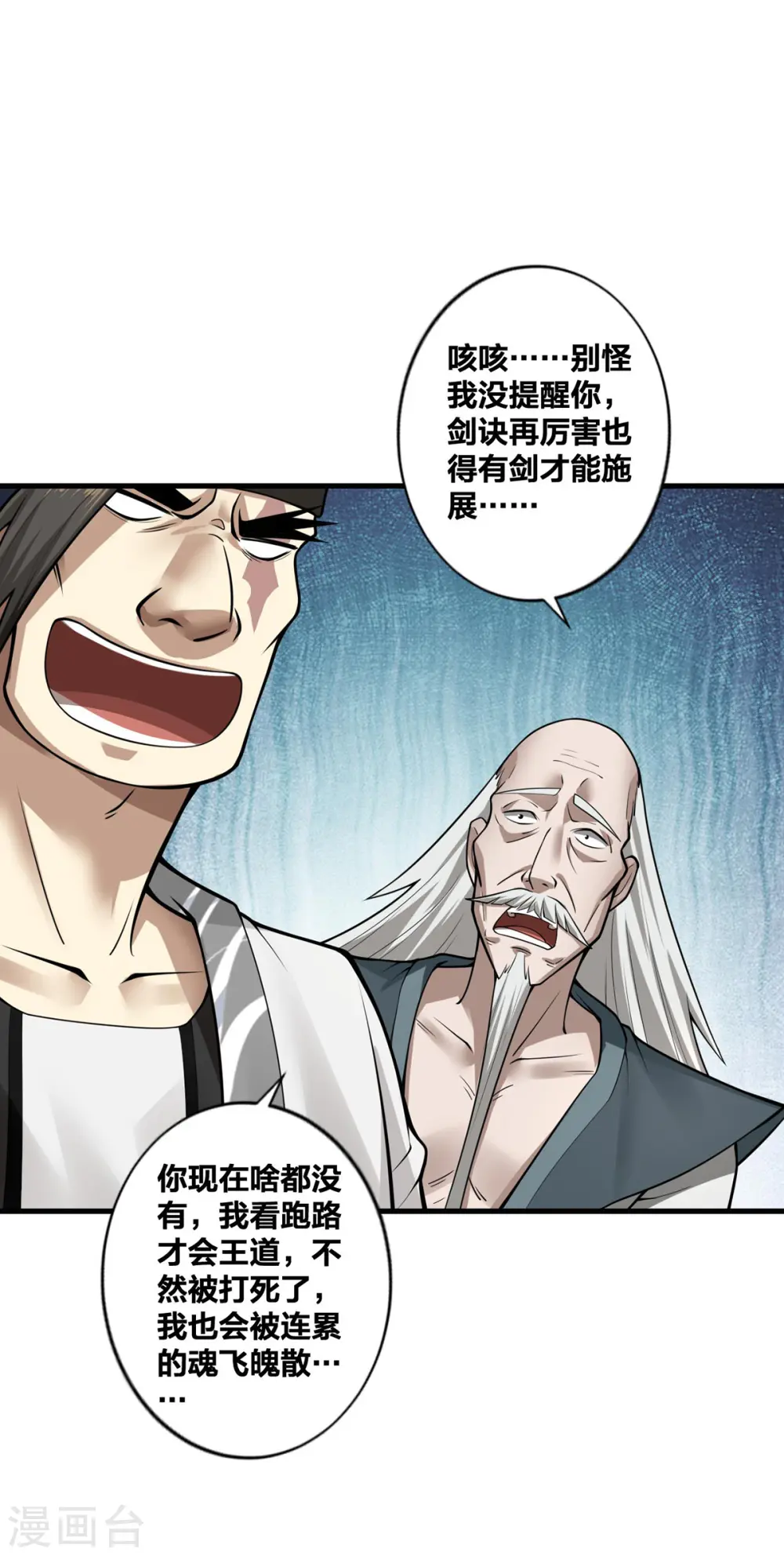 第20话 以锹为剑13