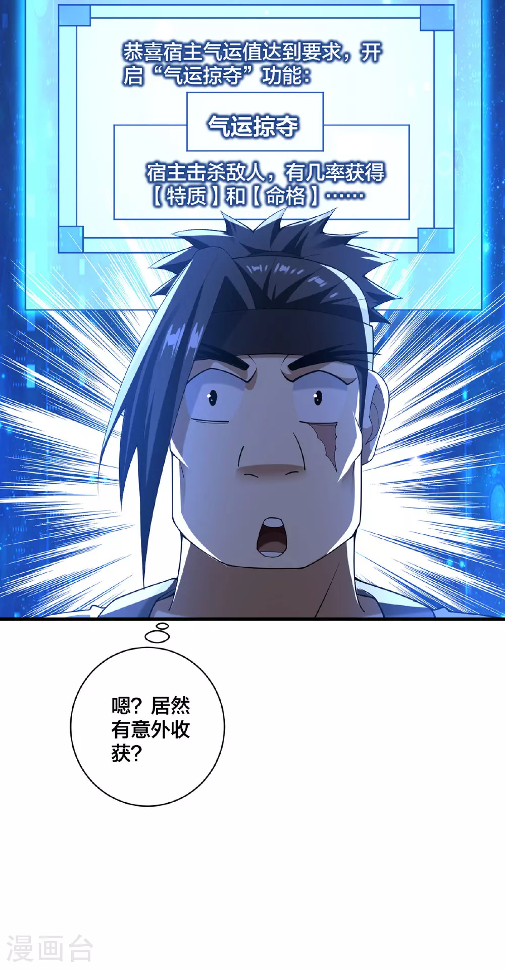 第34话 意外收获10